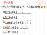 6.3实践与探索（工程类应用问题）课件PPT