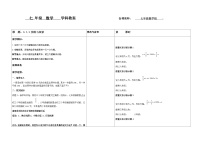 数学华师大版6.3 实践与探索课前预习课件ppt