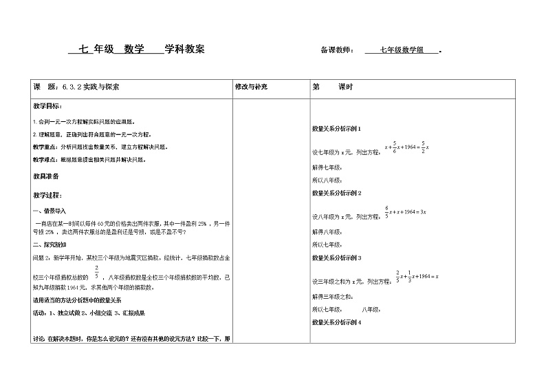 6.3.2实践与探索教案课件PPT01