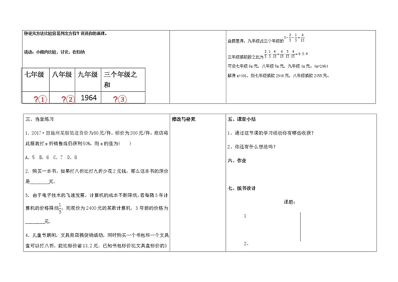6.3.2实践与探索教案课件PPT02
