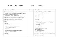 华师大版七年级下册6.3 实践与探索教案