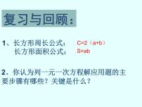 初中数学华师大版七年级下册6.3 实践与探索教学ppt课件