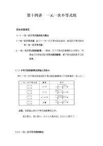 数学9.3 一元一次不等式组教案