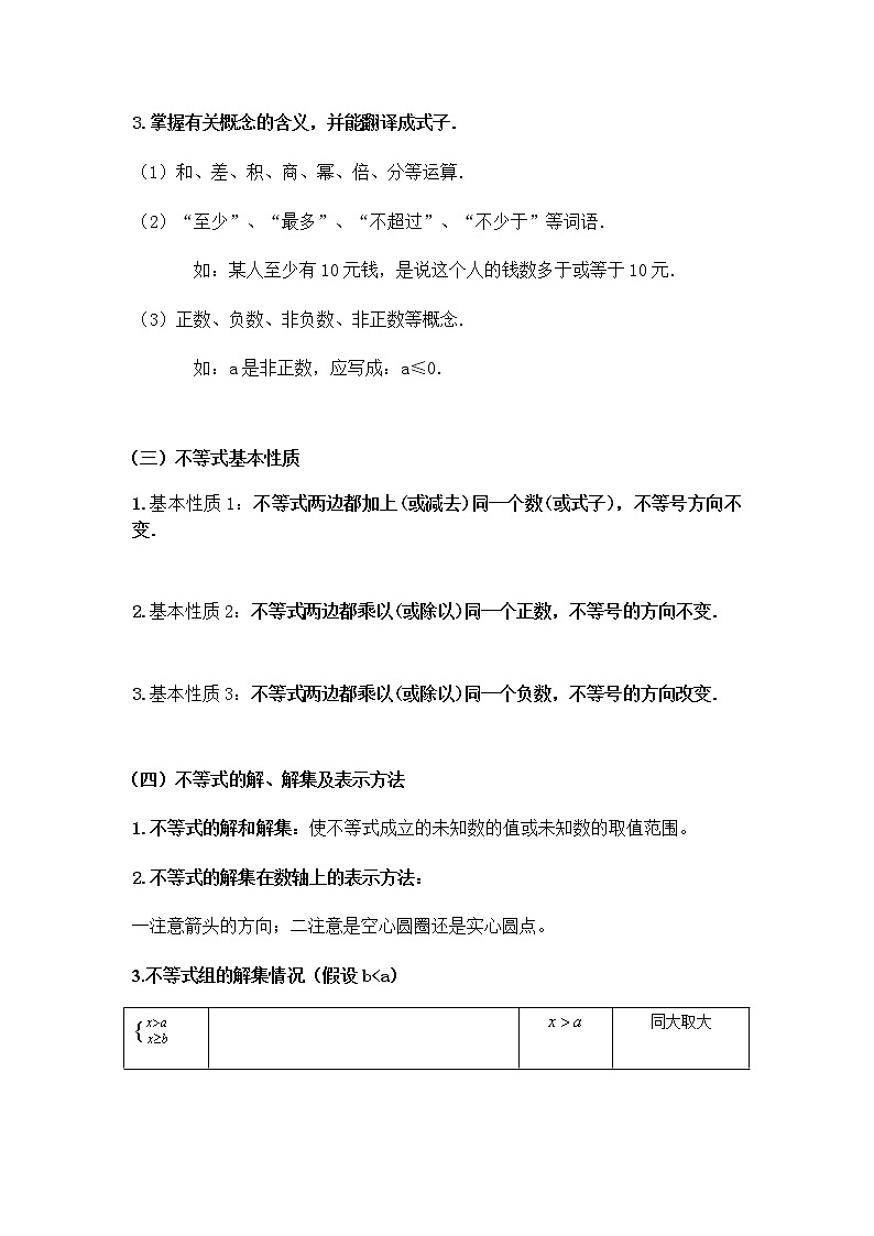 七年级下册同步讲义 第十二讲 不等式性质教案02