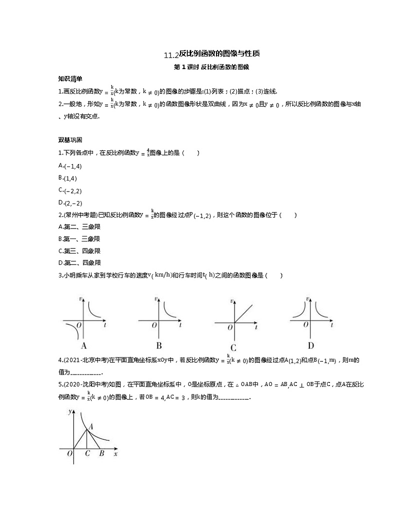 苏教版初二数学下册 第11章 反比例函数 11.2 反比例函数的图像与性质（含答案解析）练习题01