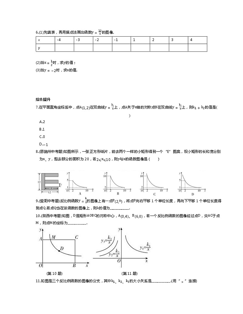 苏教版初二数学下册 第11章 反比例函数 11.2 反比例函数的图像与性质（含答案解析）练习题02