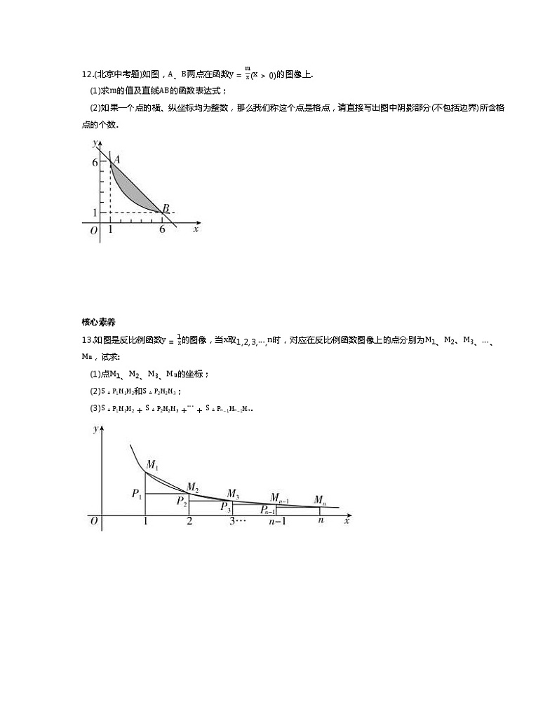 苏教版初二数学下册 第11章 反比例函数 11.2 反比例函数的图像与性质（含答案解析）练习题03