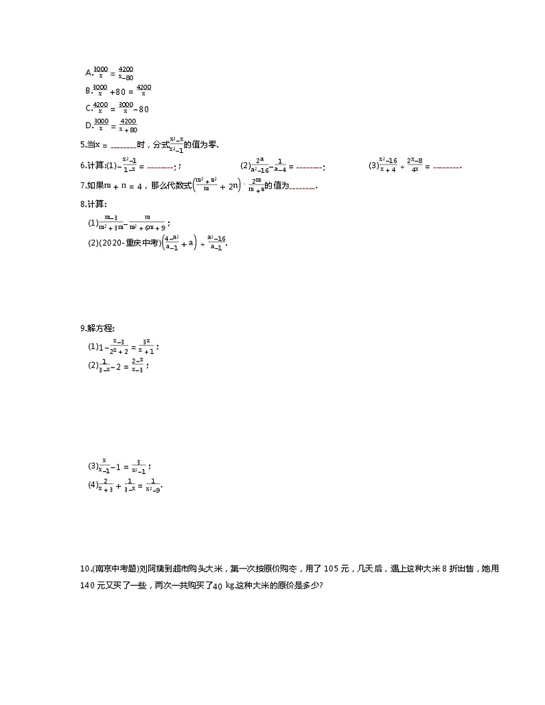 苏教版初二数学下册 第10章 分式 章 末 复 习（含答案解析）练习题第2页