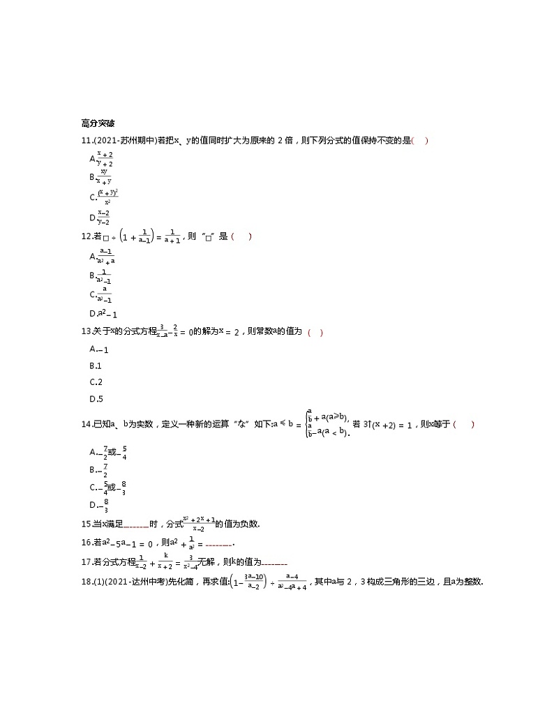 苏教版初二数学下册 第10章 分式 章 末 复 习（含答案解析）练习题第3页