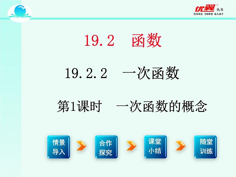 八年级下册数学一次函数课件第1页