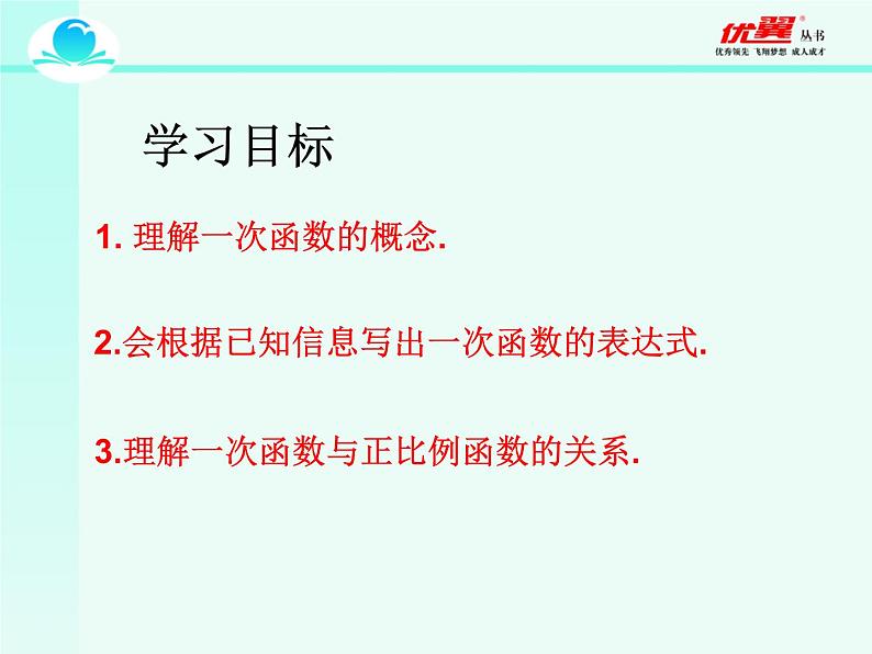 八年级下册数学一次函数课件第2页