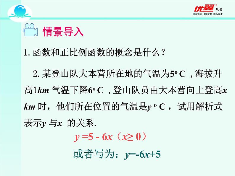 八年级下册数学一次函数课件第3页