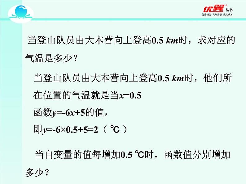 八年级下册数学一次函数课件第4页