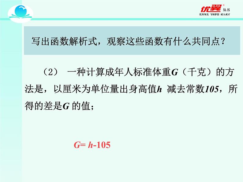 八年级下册数学一次函数课件第6页