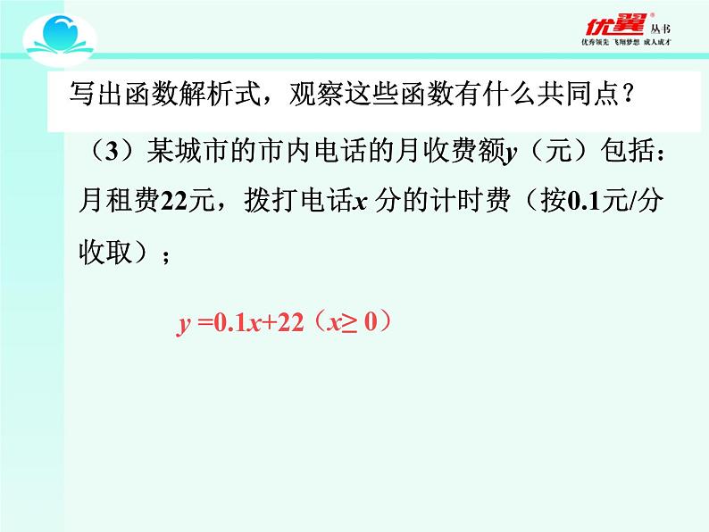 八年级下册数学一次函数课件第7页