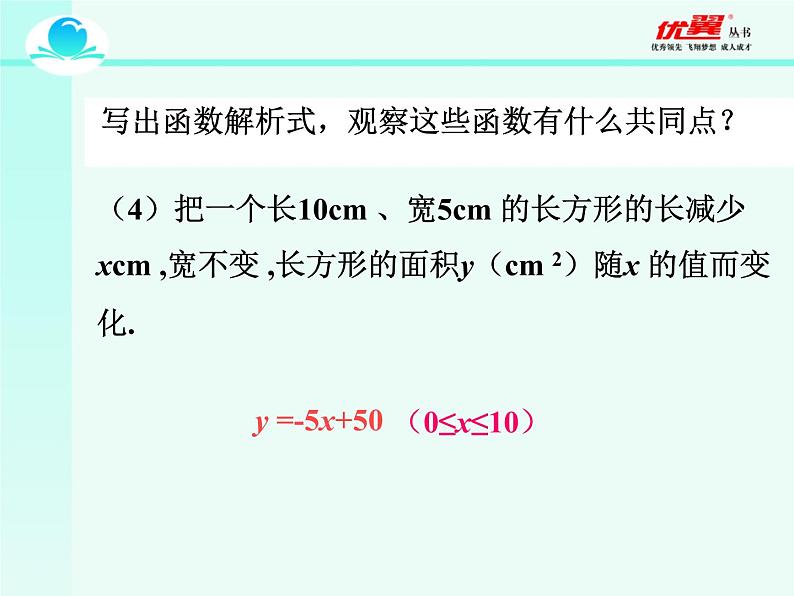 八年级下册数学一次函数课件第8页