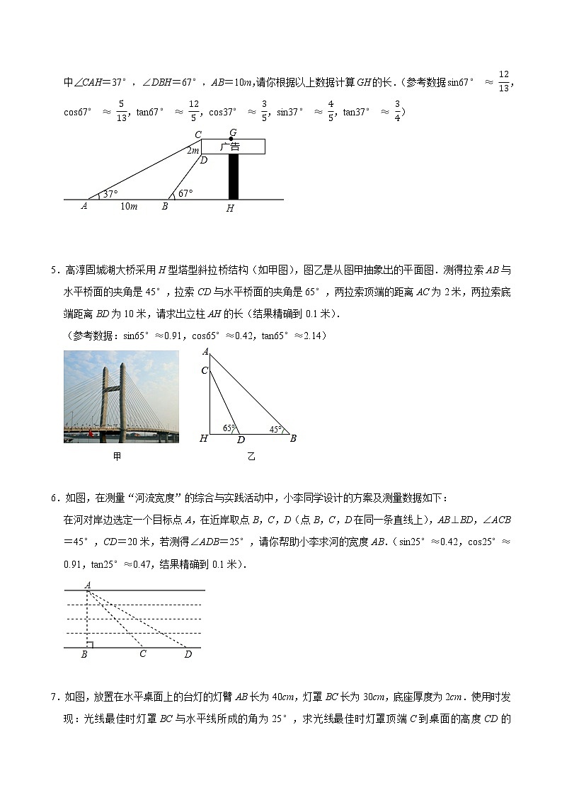 专题29 三角函数的应用（基础）（学生版）第2页