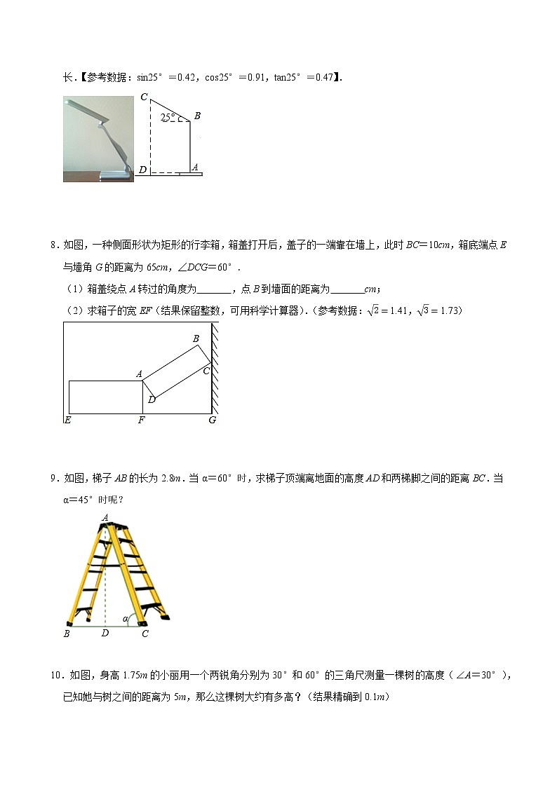 专题29 三角函数的应用（基础）（学生版）第3页