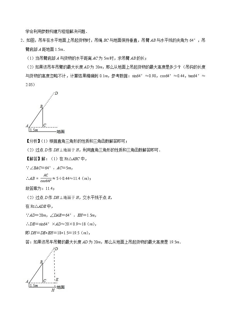 专题29 三角函数的应用（培优）（老师版）第2页