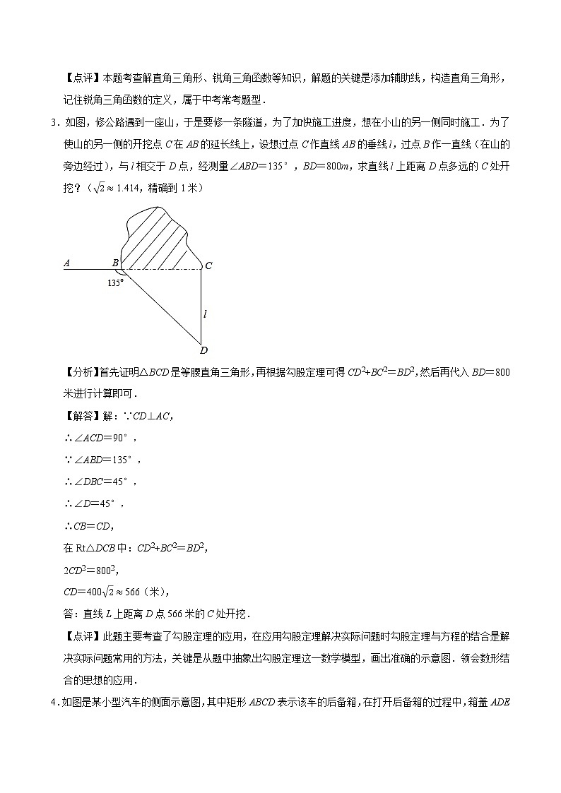 专题29 三角函数的应用（培优）（老师版）第3页