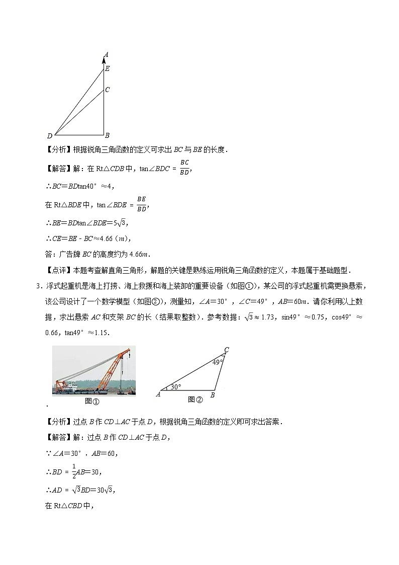 专题29 三角函数的应用（基础）（老师版）第2页