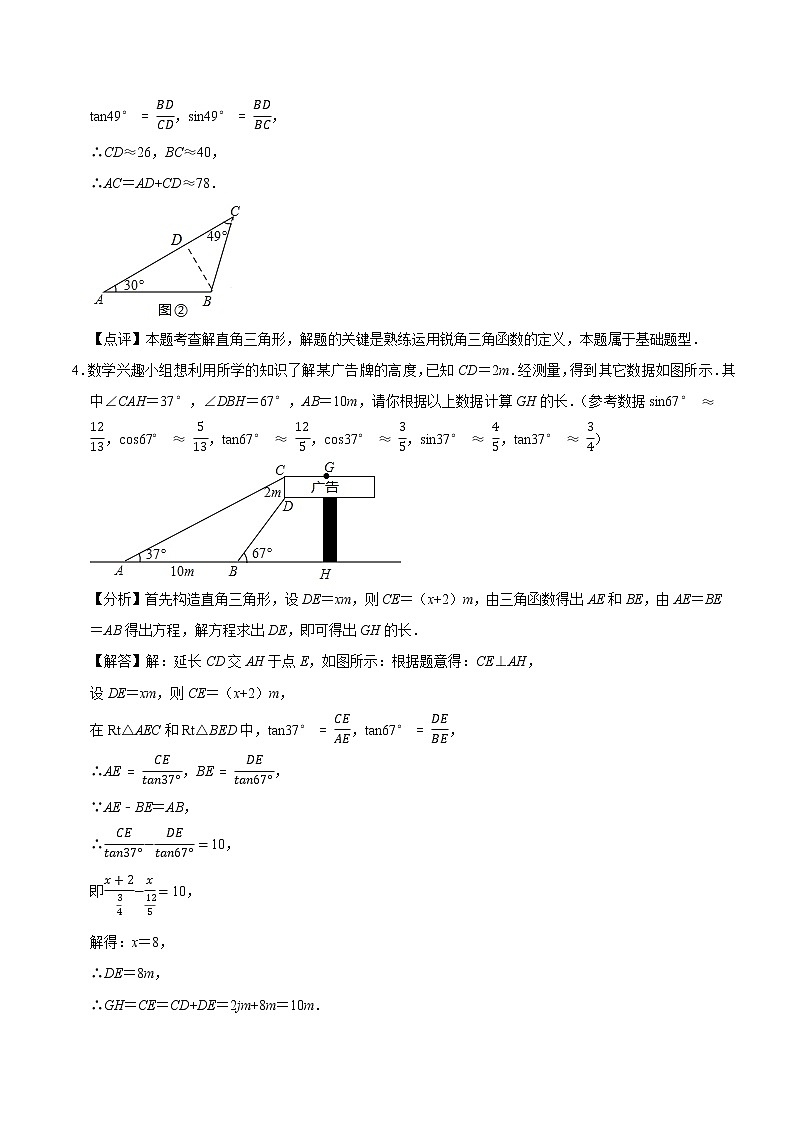 专题29 三角函数的应用（基础）（老师版）第3页