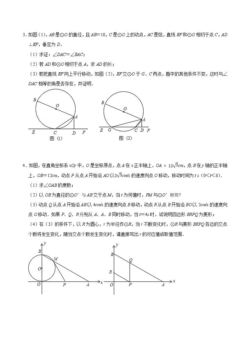 专题25 因动点产生的相切问题（培优）（学生版）第2页