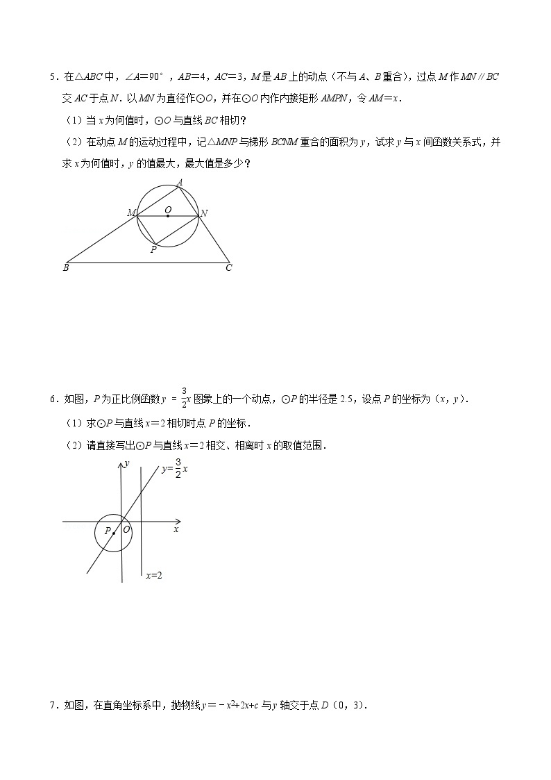 2022中考数学解答题专题25 因动点产生的相切问题（Word，基础 培优，教师版 学生版））03