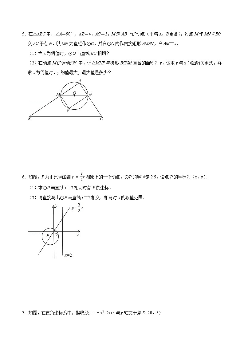 专题25 因动点产生的相切问题（培优）（学生版）第3页