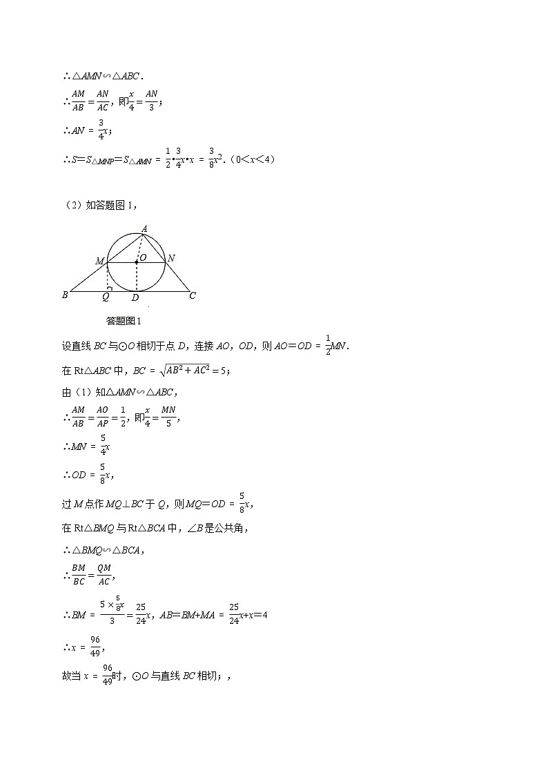 专题25 因动点产生的相切问题（培优）（老师版）第2页