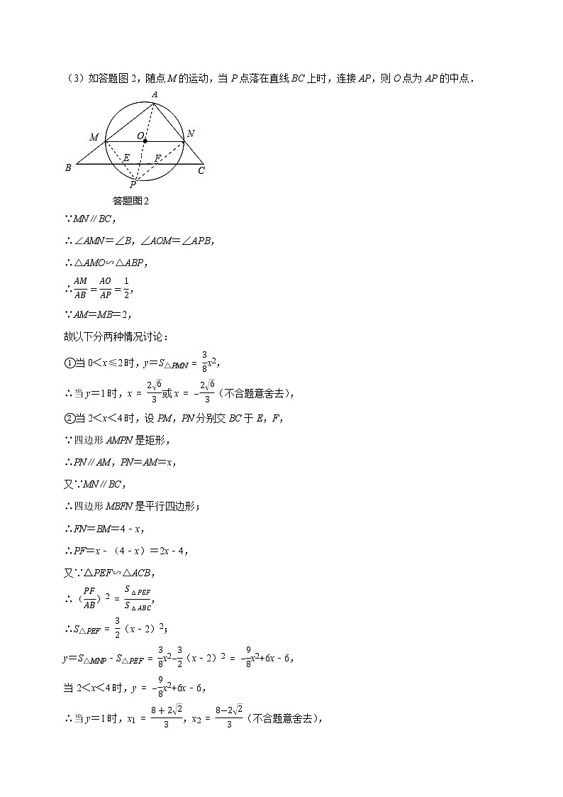 专题25 因动点产生的相切问题（培优）（老师版）第3页