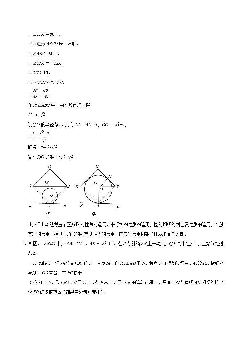 专题25 因动点产生的相切问题（基础）（老师版）第2页