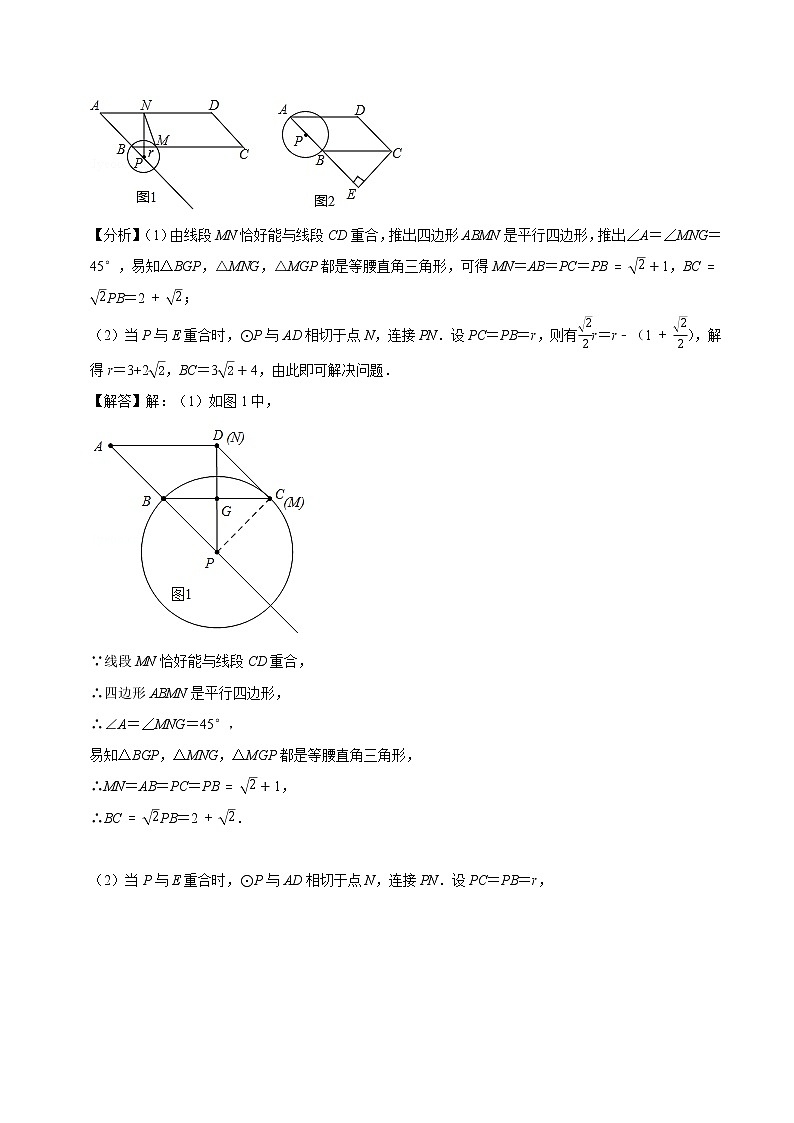 专题25 因动点产生的相切问题（基础）（老师版）第3页