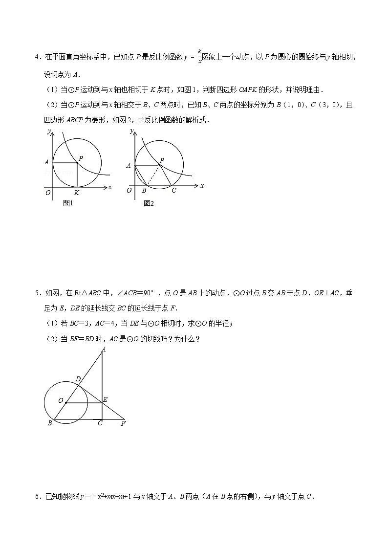 专题25 因动点产生的相切问题（基础）（学生版）第2页