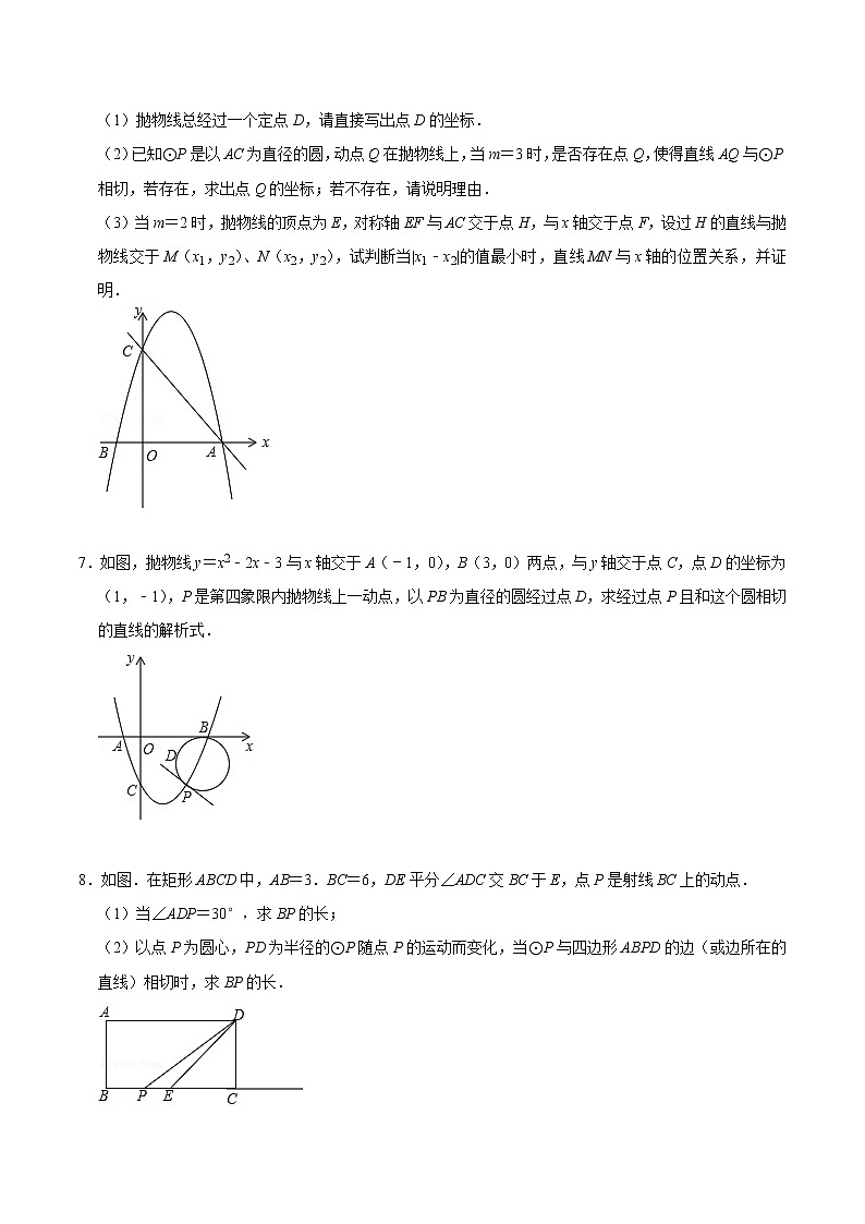 专题25 因动点产生的相切问题（基础）（学生版）第3页