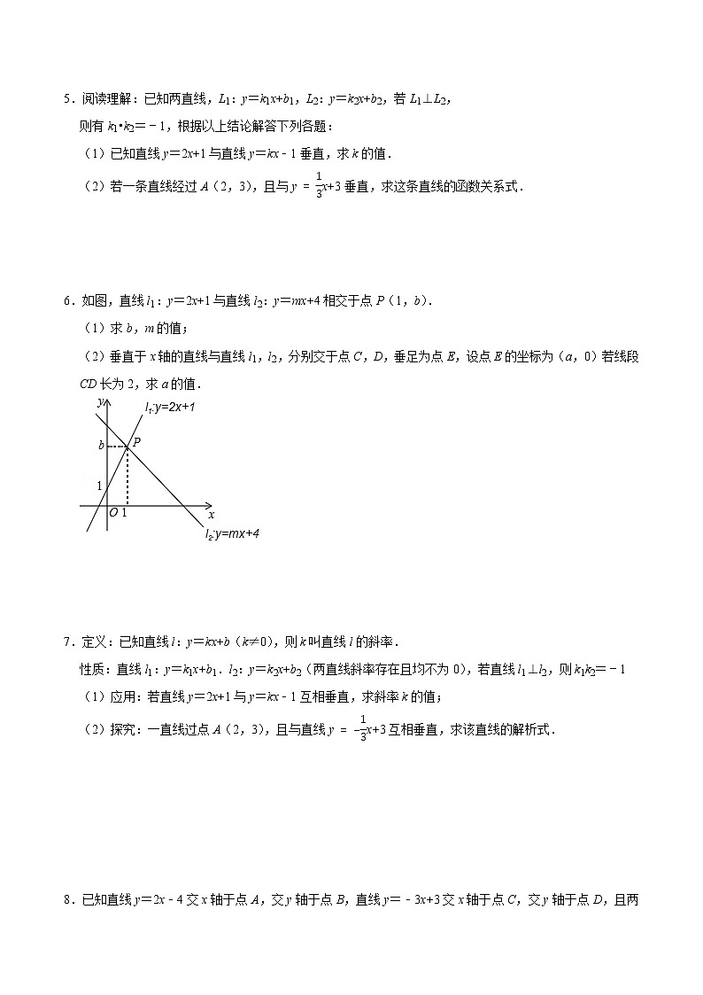 专题09 两条直线相交或平行问题（基础）（学生版）第2页