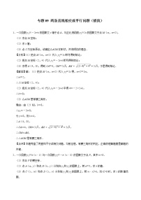 2022中考数学解答题专题09 两条直线相交或平行问题（Word版含答案，基础 培优，教师版 学生版））