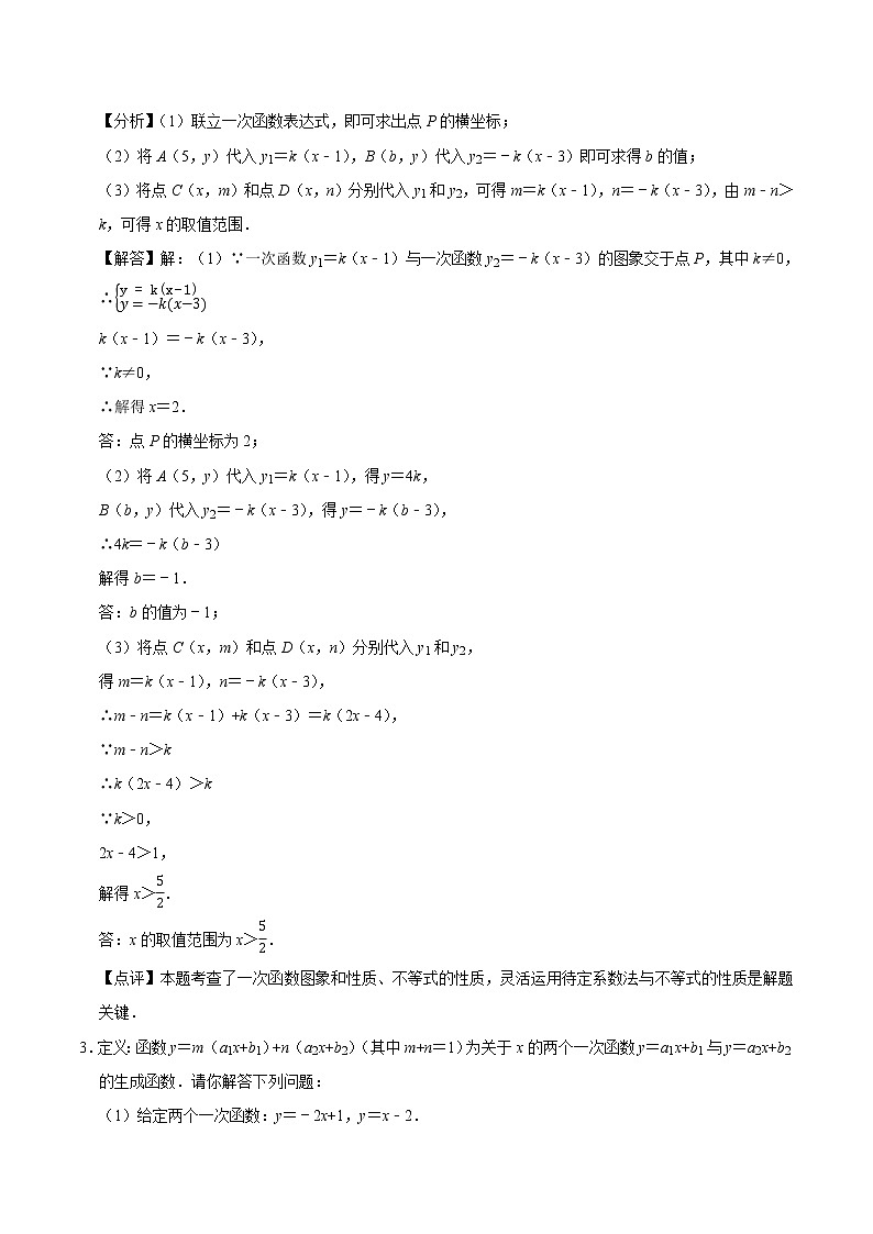 专题09 两条直线相交或平行问题（培优）（老师版）第2页