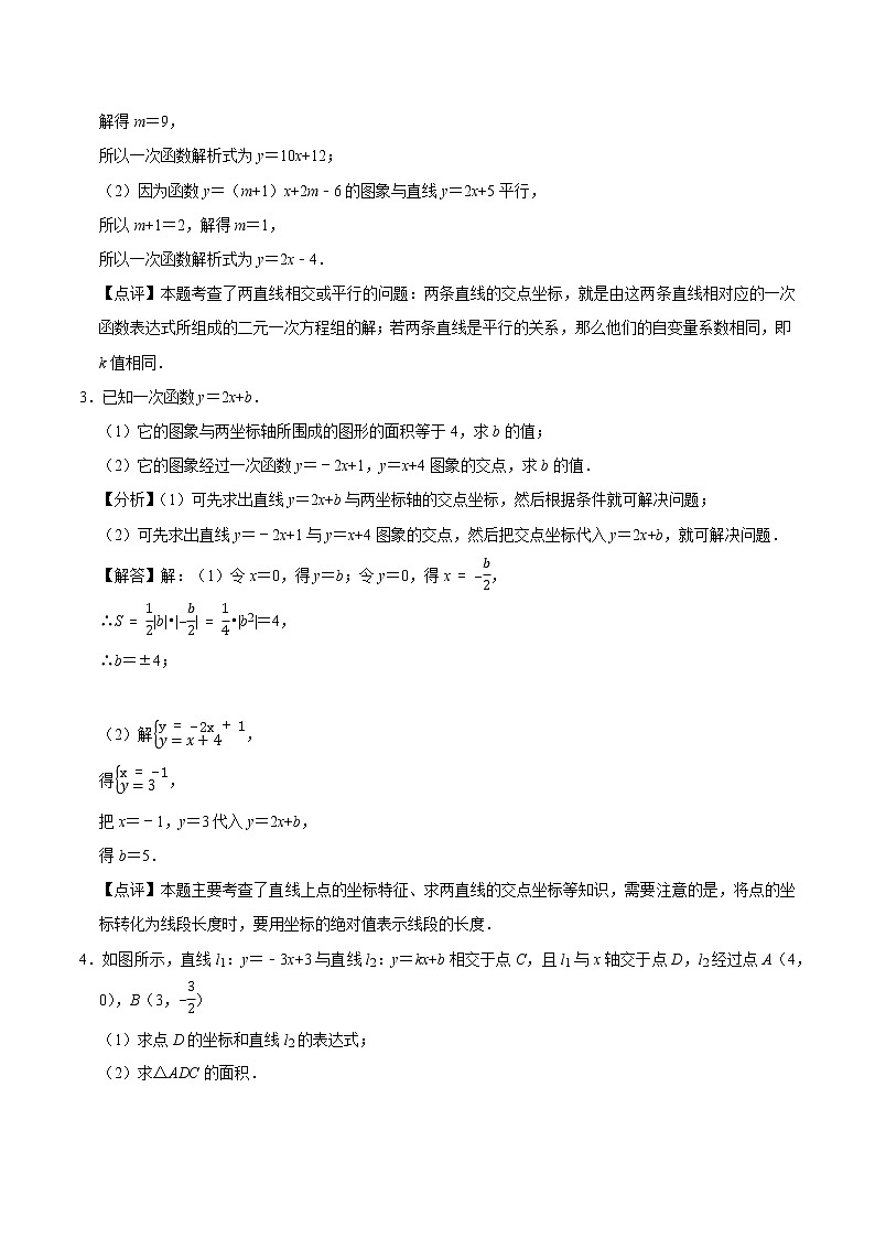 专题09 两条直线相交或平行问题（基础）（老师版）第2页