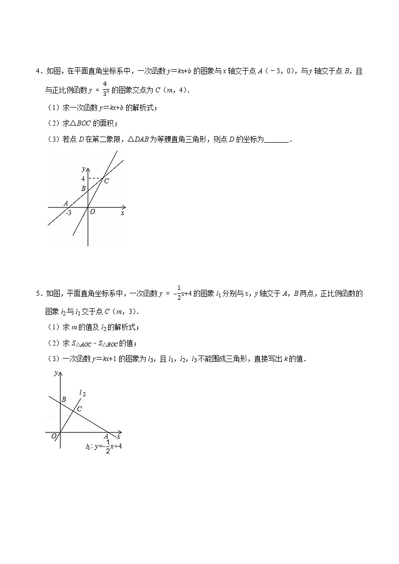 专题09 两条直线相交或平行问题（培优）（学生版）第2页