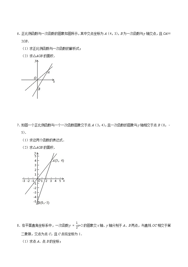 专题09 两条直线相交或平行问题（培优）（学生版）第3页