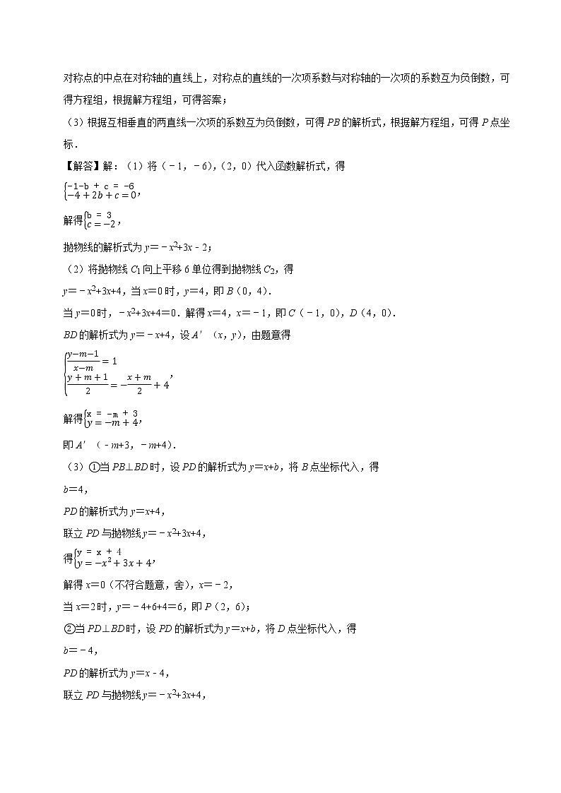 专题22 因动点产生的直角三角形问题（基础）（老师版）第2页