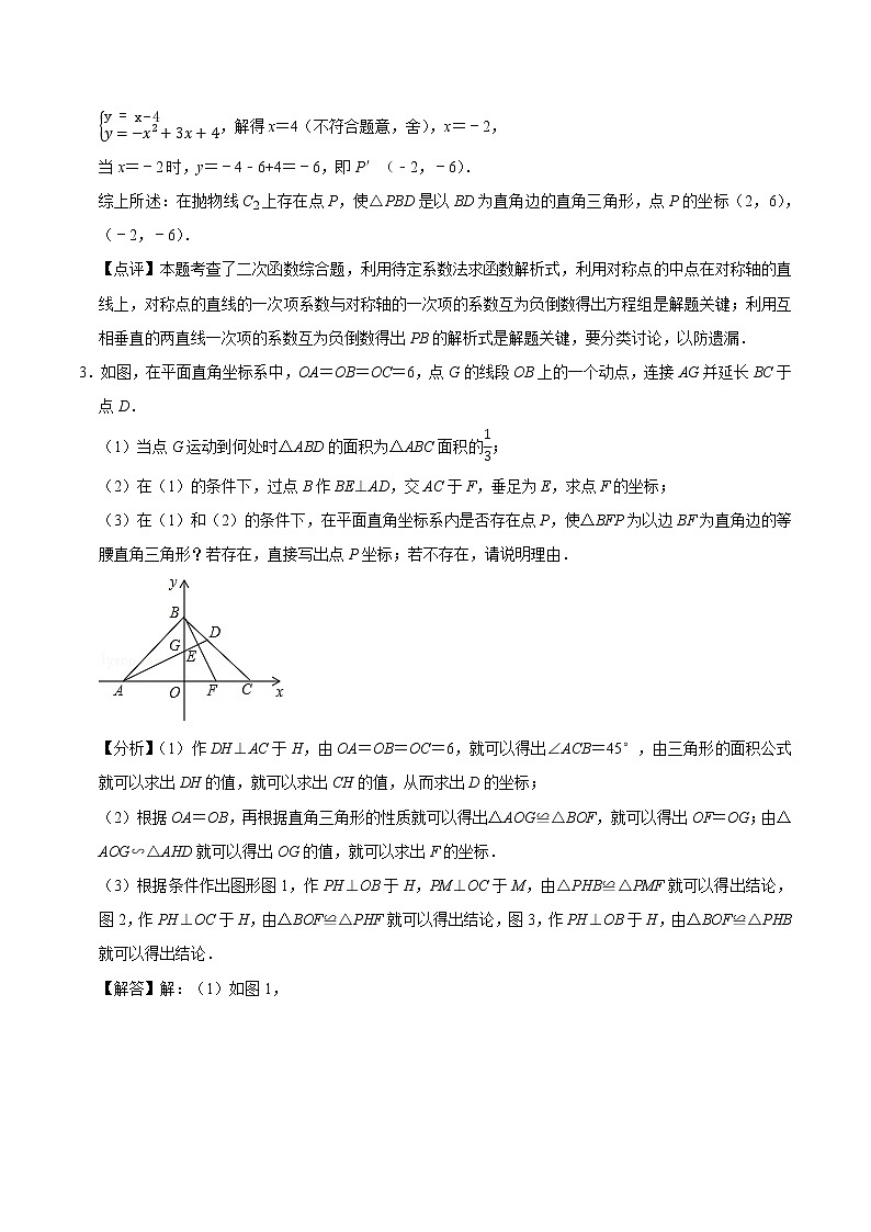 专题22 因动点产生的直角三角形问题（基础）（老师版）第3页