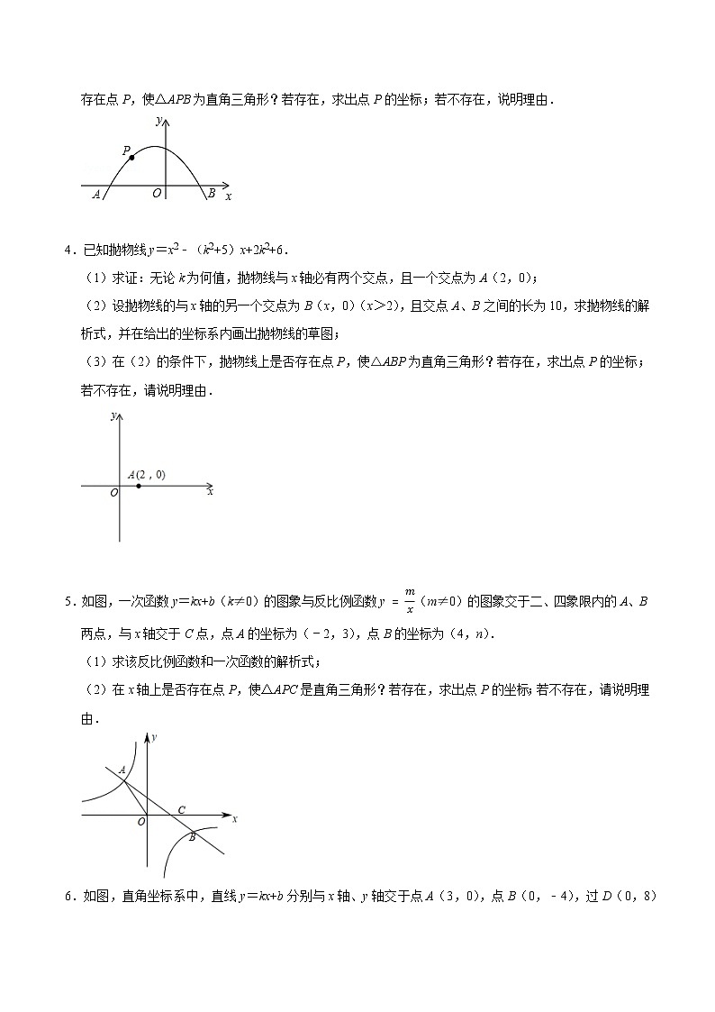 专题22 因动点产生的直角三角形问题（培优）（学生版）第2页