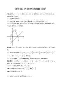 2022年中考数学解答题专题22——因动点产生的直角三角形问题（Word版，基础 培优，教师版 学生版，共4份）