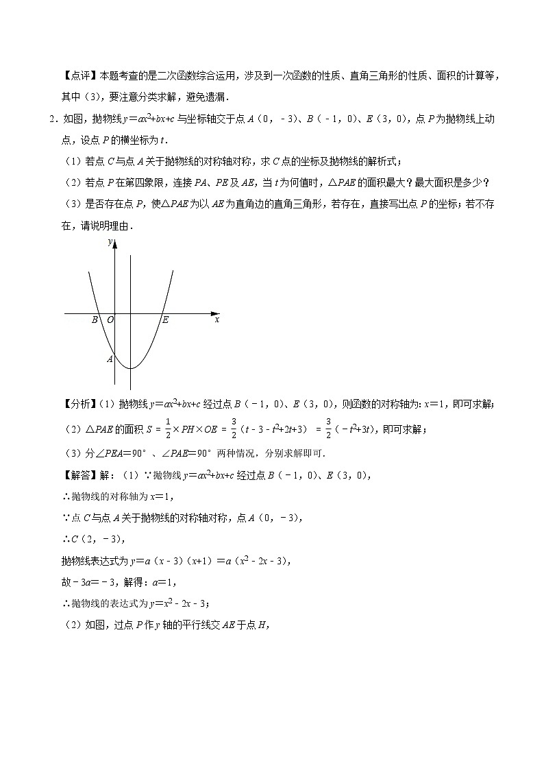 专题22 因动点产生的直角三角形问题（培优）（老师版）第3页