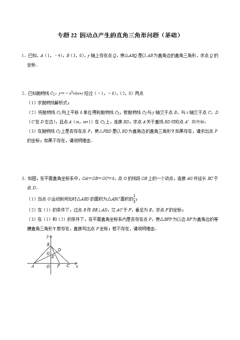 专题22 因动点产生的直角三角形问题（基础）（学生版）第1页
