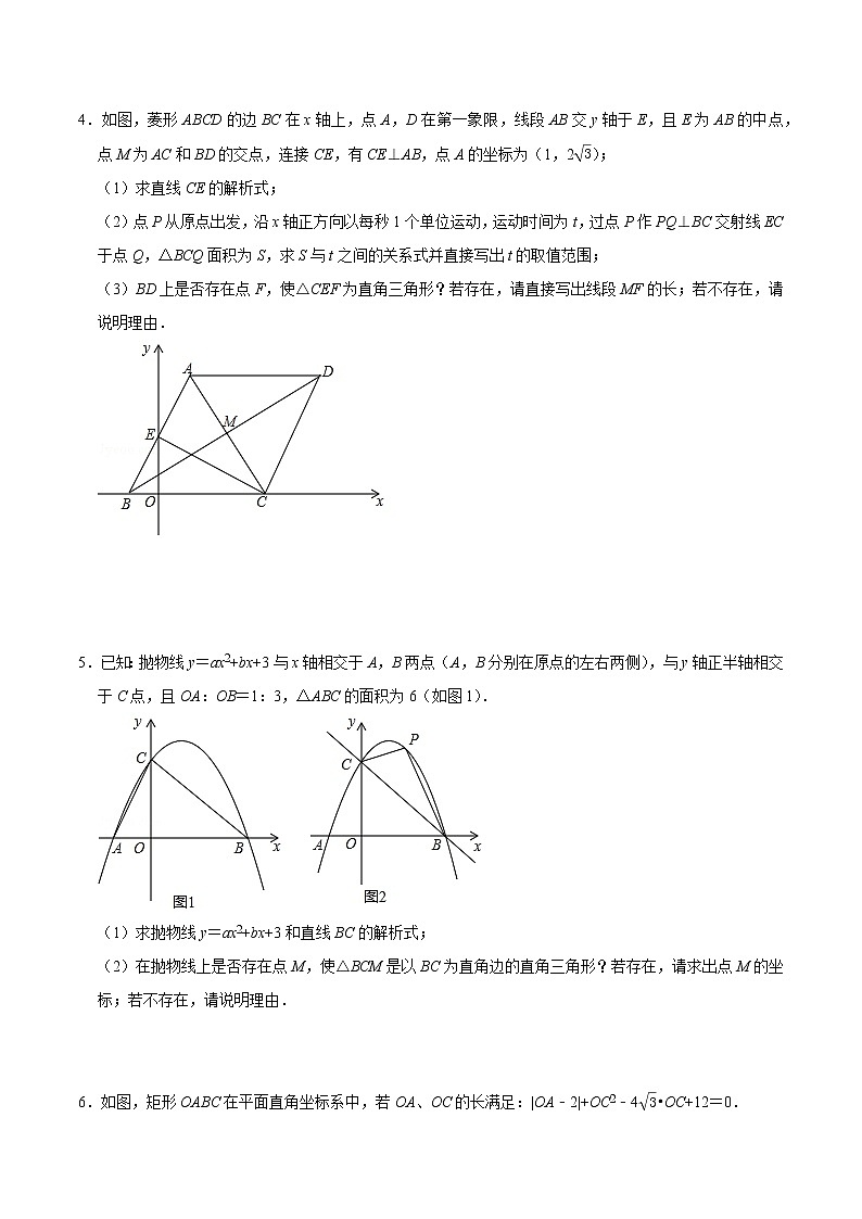 专题22 因动点产生的直角三角形问题（基础）（学生版）第2页