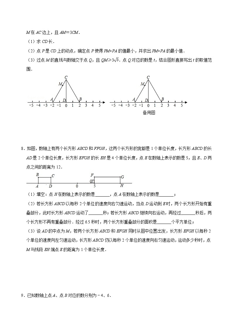 2022年中考数学解答题专题18——数轴上的动点问题（Word版，基础 培优，教师版 学生版，共4份）03