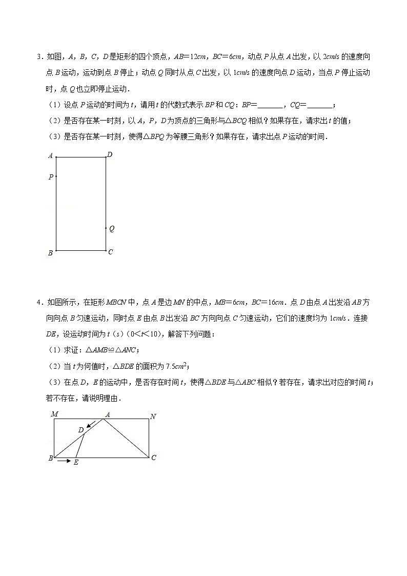 专题20 因动点产生的相似三角形问题（基础）（学生版）第2页